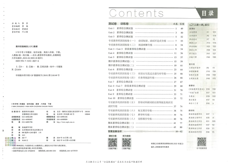 《53初中试卷8年级下册英语_初中全科目同步习题+精品试卷（7-9年级）_25秋初中英语《同步习题+精品试卷》_初中英语（人教版）试卷_初中英语7-9年级上册_《53初中试卷》2024秋》第5页预览
