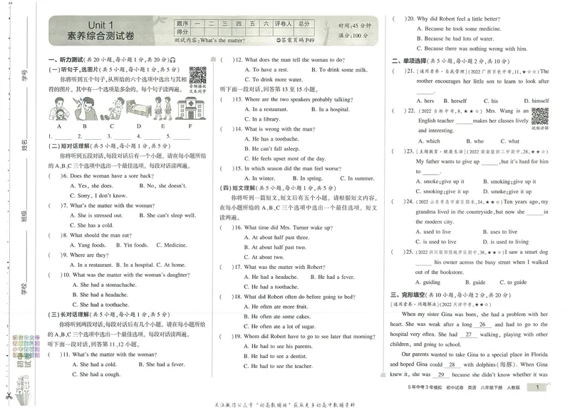 《53初中试卷8年级下册英语_初中全科目同步习题+精品试卷（7-9年级）_25秋初中英语《同步习题+精品试卷》_初中英语（人教版）试卷_初中英语7-9年级上册_《53初中试卷》2024秋》第7页预览