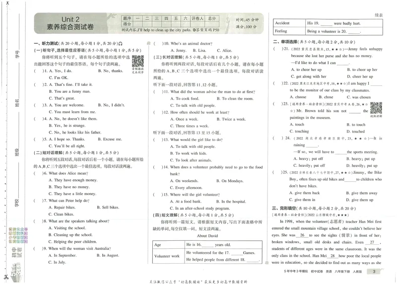 《53初中试卷8年级下册英语_初中全科目同步习题+精品试卷（7-9年级）_25秋初中英语《同步习题+精品试卷》_初中英语（人教版）试卷_初中英语7-9年级上册_《53初中试卷》2024秋》第9页预览