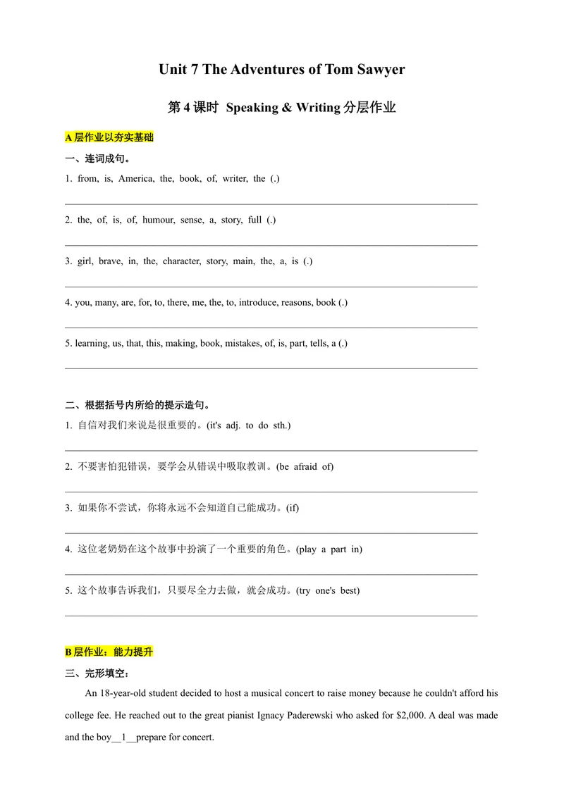 《Unit7TheAdventuresofTomSawyer第4课时Speaking&Writing分层作业（含答案）_初中全科目同步习题+精品试卷（7-9年级）_25秋初中英语《同步习题+精品试卷》_初中英语（沪教牛津版）试卷》第1页预览