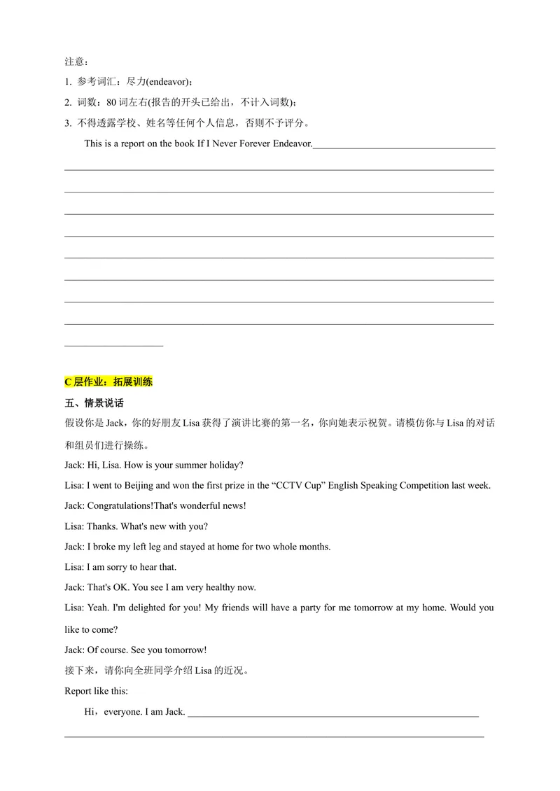 《Unit7TheAdventuresofTomSawyer第4课时Speaking&Writing分层作业（含答案）_初中全科目同步习题+精品试卷（7-9年级）_25秋初中英语《同步习题+精品试卷》_初中英语（沪教牛津版）试卷》第3页预览