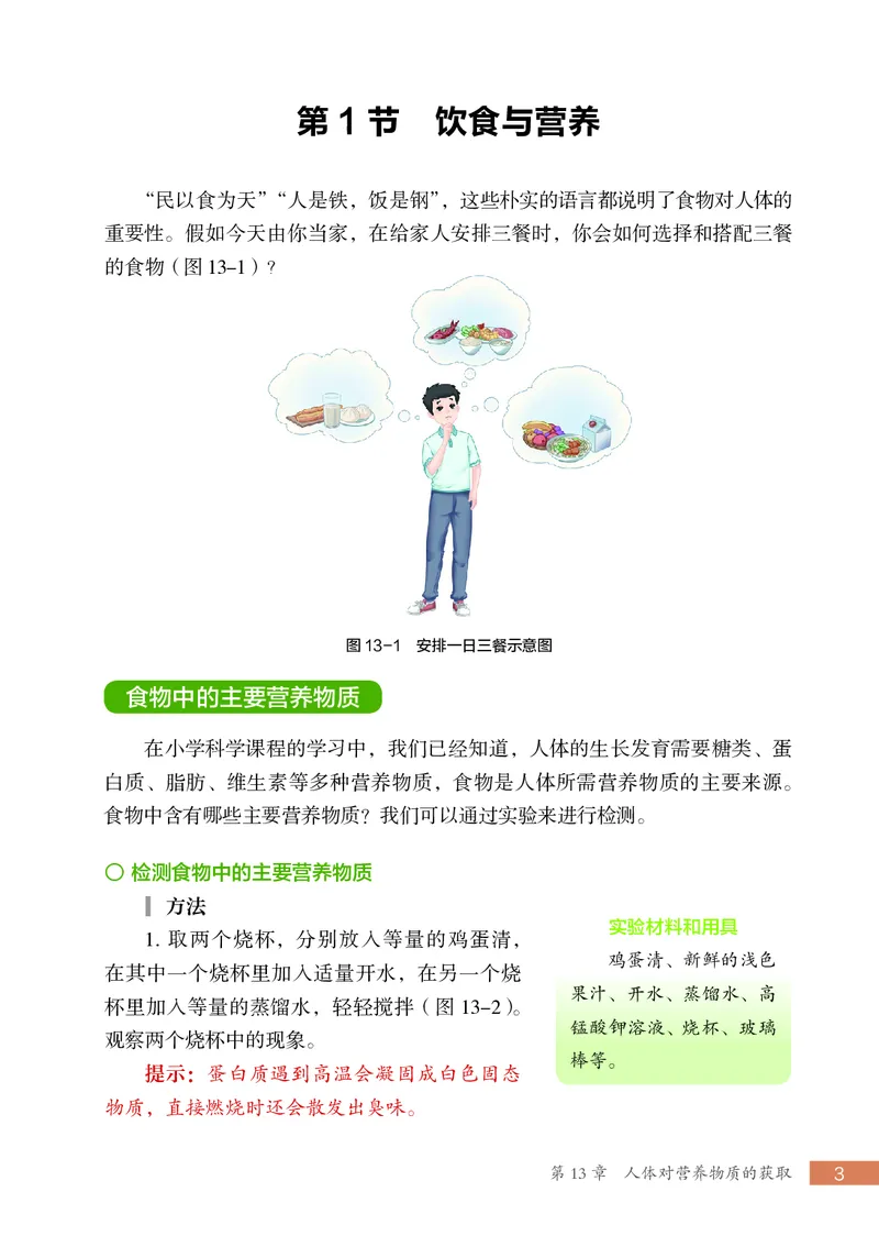 《生物八上苏科版（2025秋）_光塔笔记初中课本_初中生物学_苏科版》第10页预览
