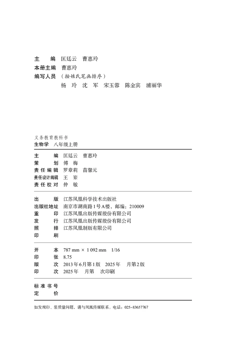 《生物八上苏科版（2025秋）_光塔笔记初中课本_初中生物学_苏科版》第3页预览