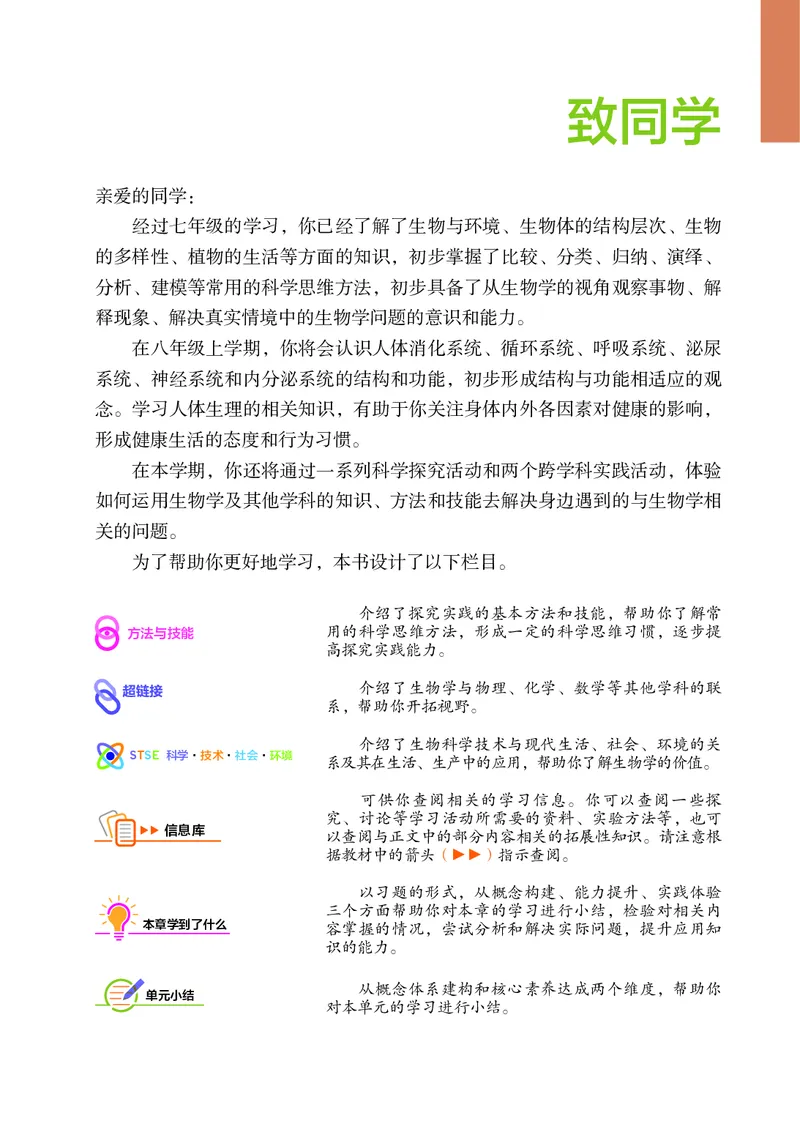 《生物八上苏科版（2025秋）_光塔笔记初中课本_初中生物学_苏科版》第4页预览