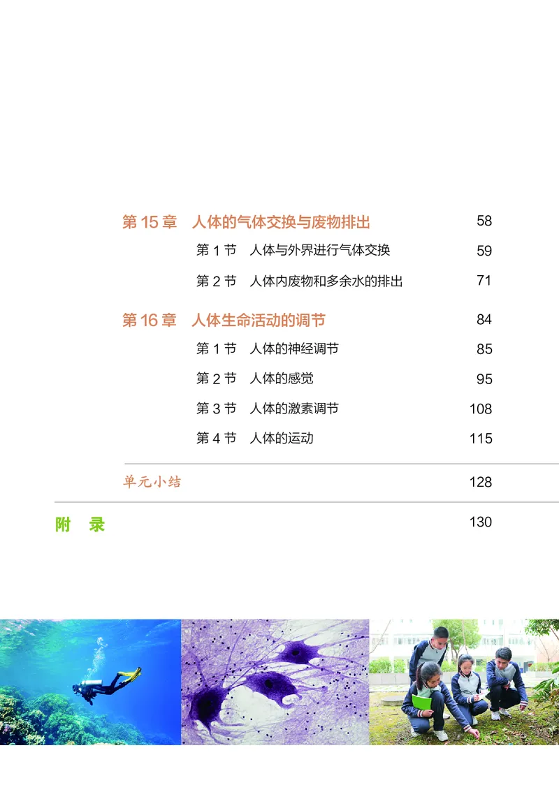 《生物八上苏科版（2025秋）_光塔笔记初中课本_初中生物学_苏科版》第7页预览
