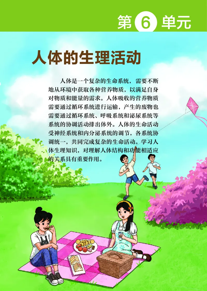 《生物八上苏科版（2025秋）_光塔笔记初中课本_初中生物学_苏科版》第8页预览