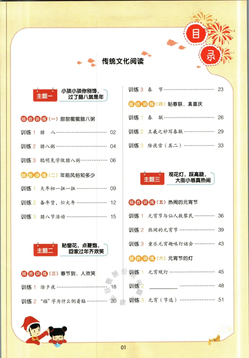 《018.一本语文寒假阅读二年级（有答案）公众号：米妈家长圈_小学1-6年级全科全套_1-6年级全科下册_二年级_其他补充资料_寒假衔接资料》第2页预览