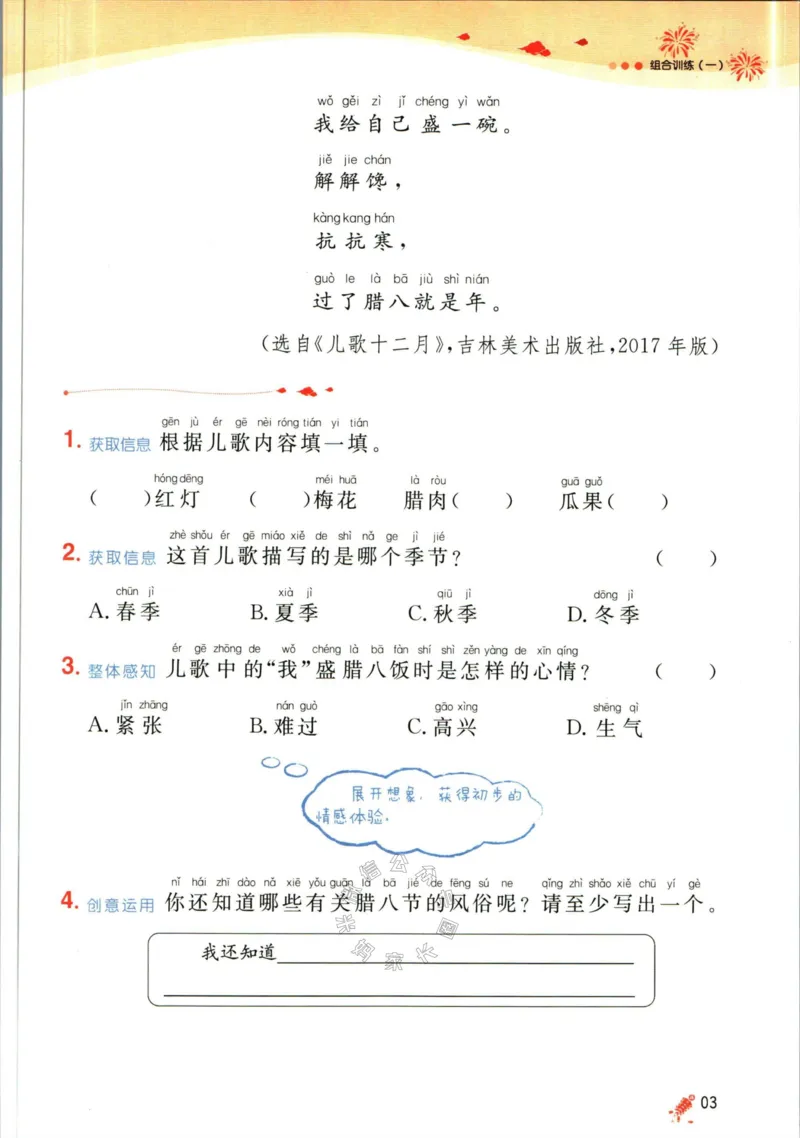 《018.一本语文寒假阅读二年级（有答案）公众号：米妈家长圈_小学1-6年级全科全套_1-6年级全科下册_二年级_其他补充资料_寒假衔接资料》第6页预览