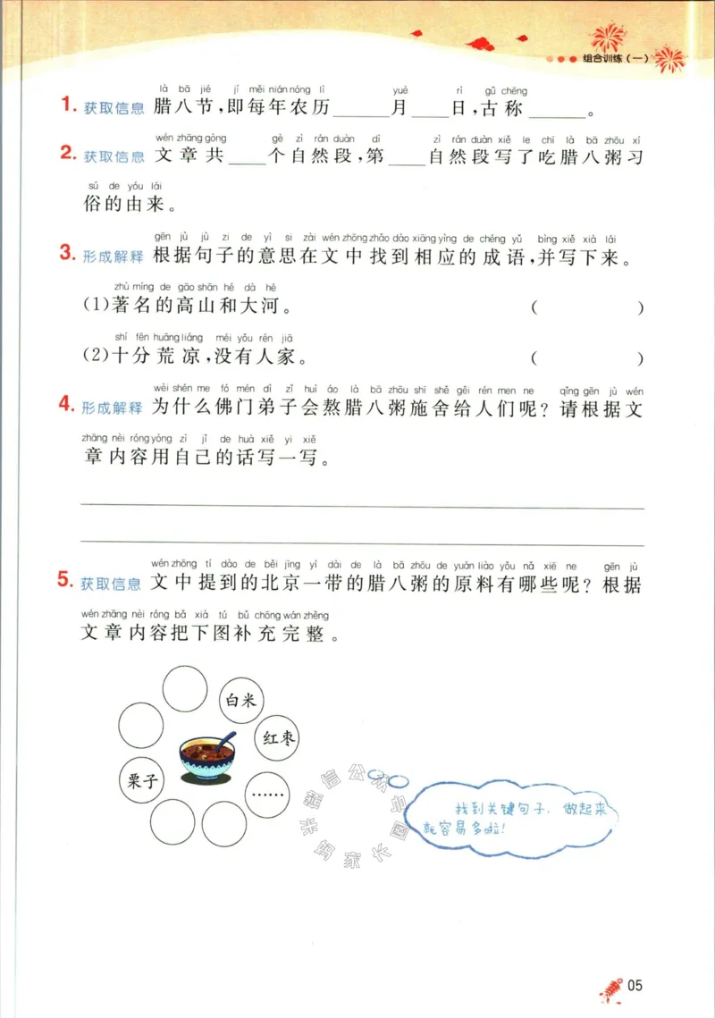 《018.一本语文寒假阅读二年级（有答案）公众号：米妈家长圈_小学1-6年级全科全套_1-6年级全科下册_二年级_其他补充资料_寒假衔接资料》第8页预览
