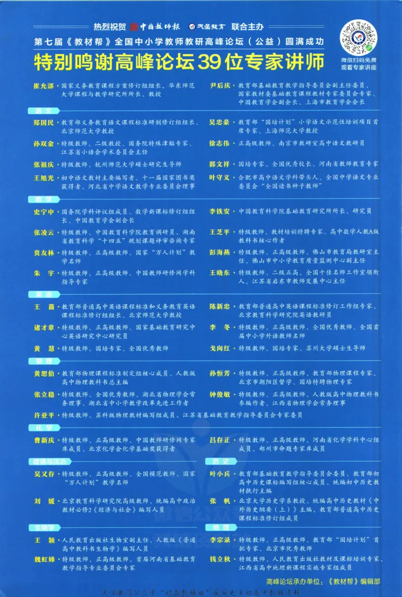 《教材帮8年级下册英语外研版_初中7-9年级《教材帮》_007教材帮-初中全科_初中教材帮7-9年级英语》第2页预览