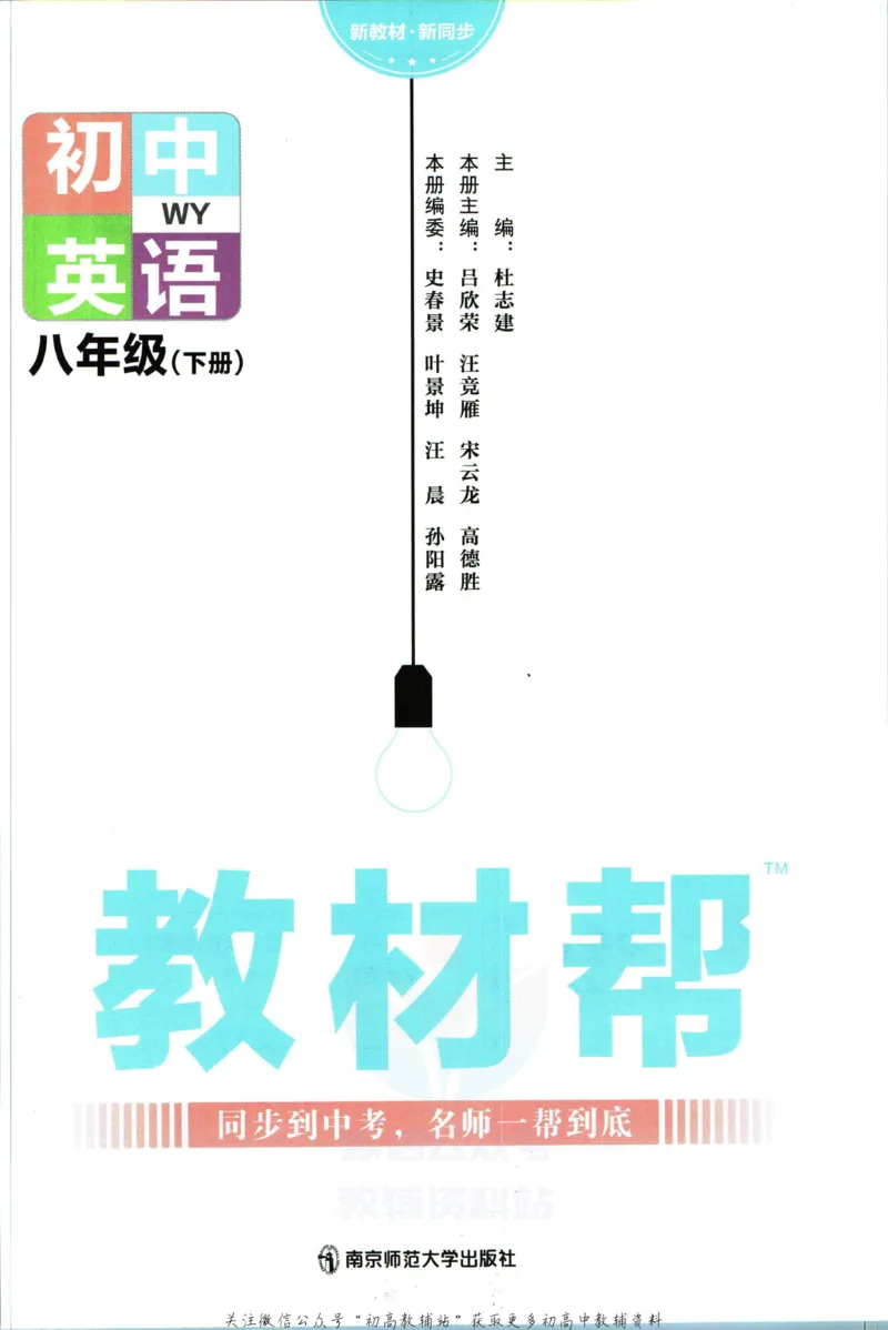 《教材帮8年级下册英语外研版_初中7-9年级《教材帮》_007教材帮-初中全科_初中教材帮7-9年级英语》第3页预览