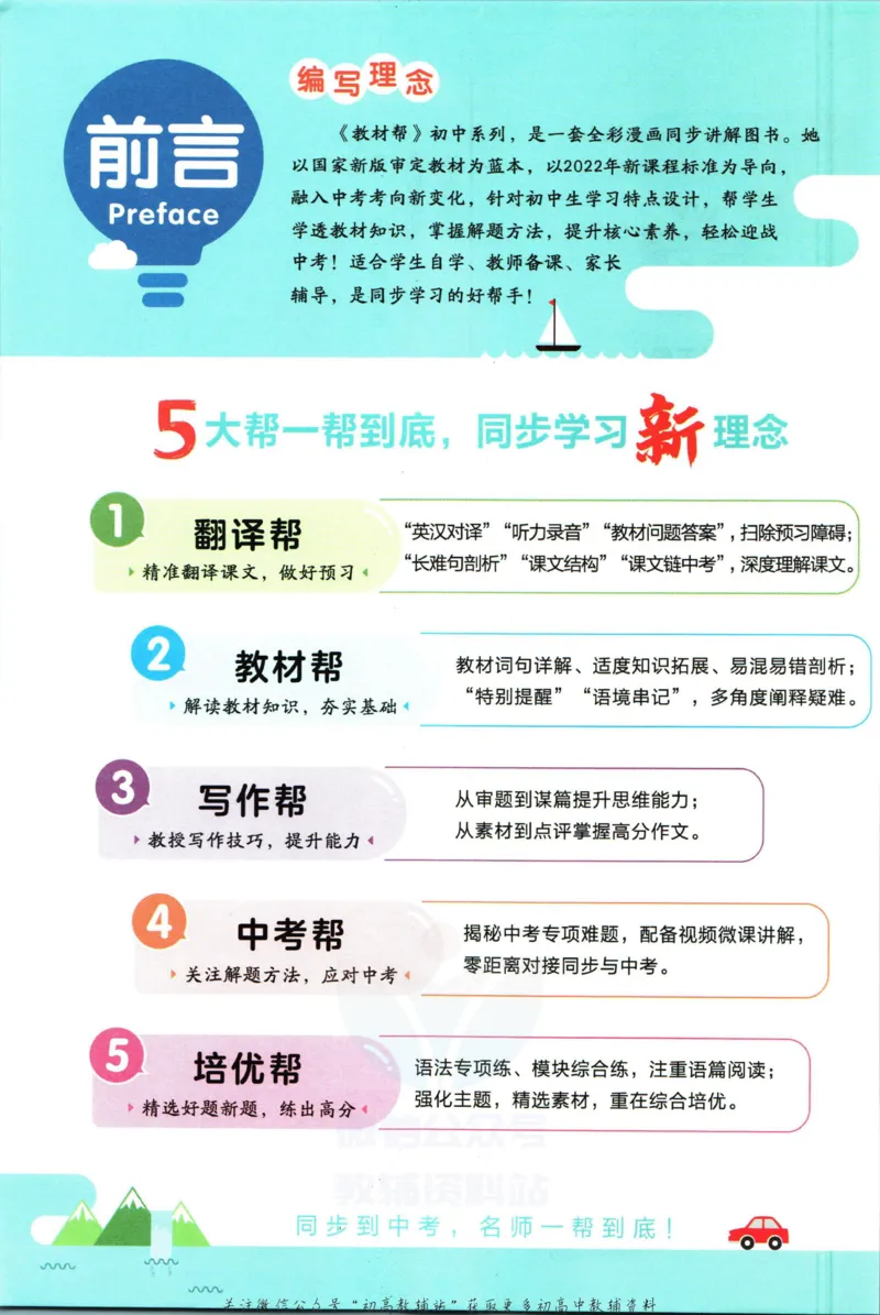 《教材帮8年级下册英语外研版_初中7-9年级《教材帮》_007教材帮-初中全科_初中教材帮7-9年级英语》第4页预览