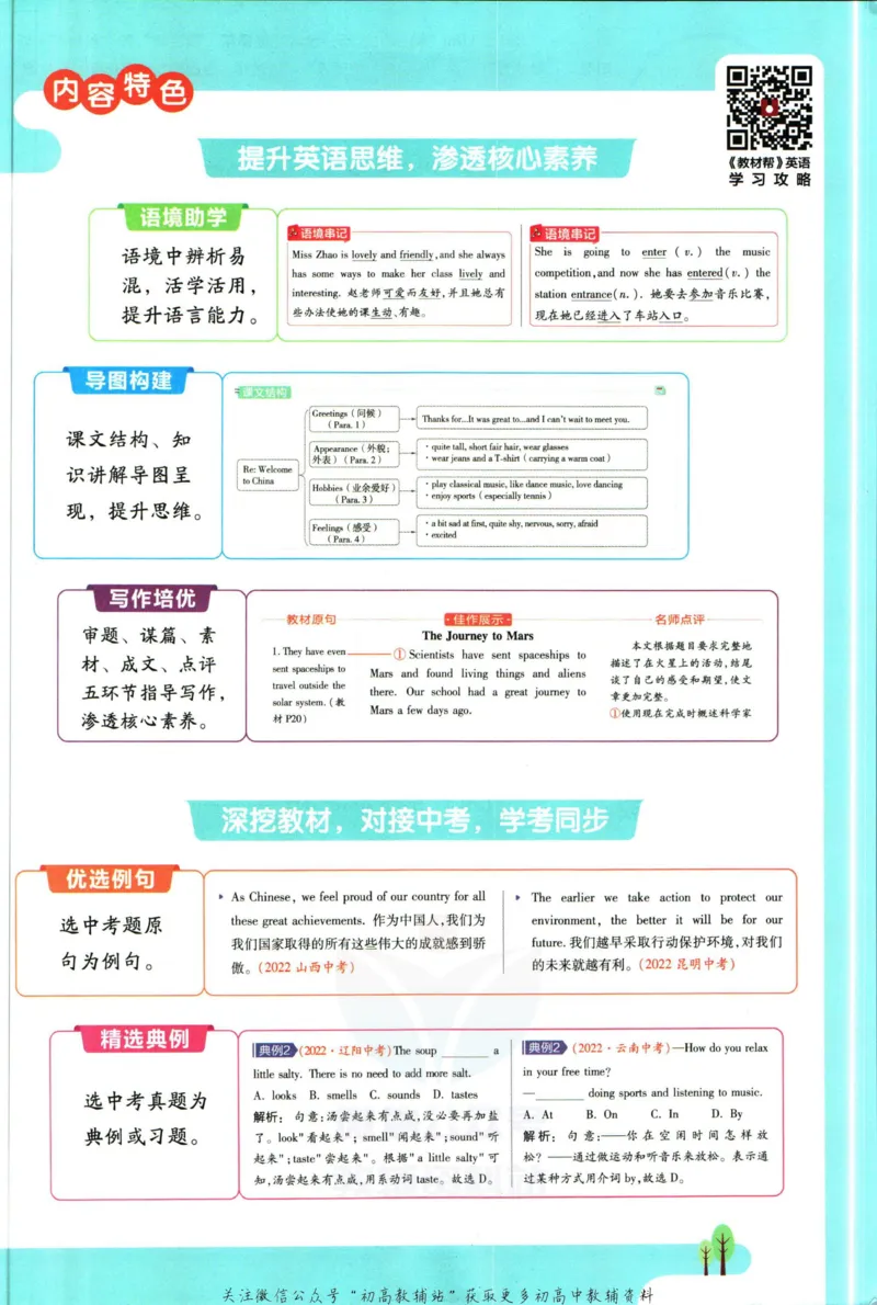 《教材帮8年级下册英语外研版_初中7-9年级《教材帮》_007教材帮-初中全科_初中教材帮7-9年级英语》第5页预览