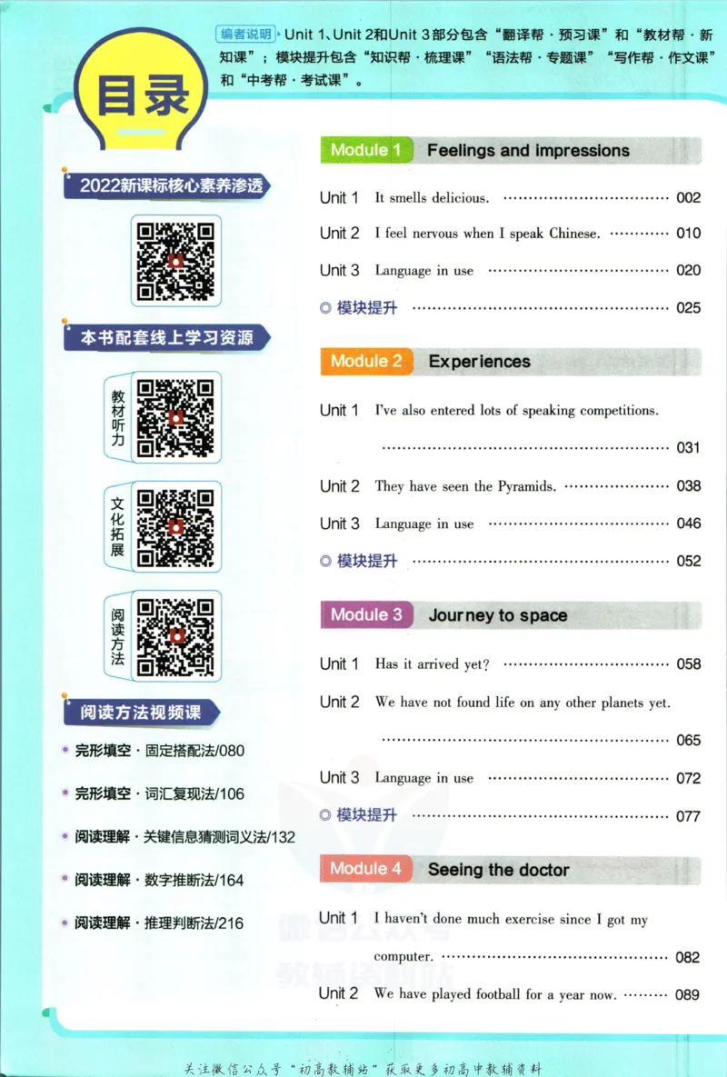 《教材帮8年级下册英语外研版_初中7-9年级《教材帮》_007教材帮-初中全科_初中教材帮7-9年级英语》第6页预览