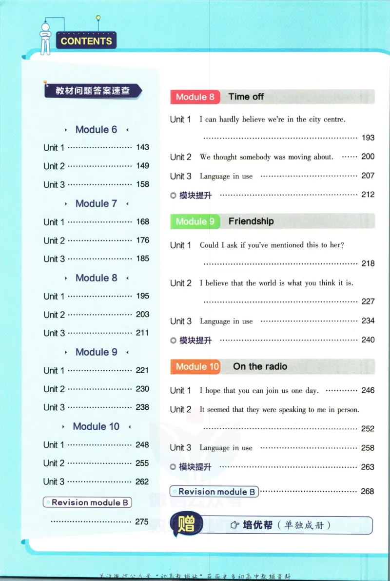 《教材帮8年级下册英语外研版_初中7-9年级《教材帮》_007教材帮-初中全科_初中教材帮7-9年级英语》第8页预览