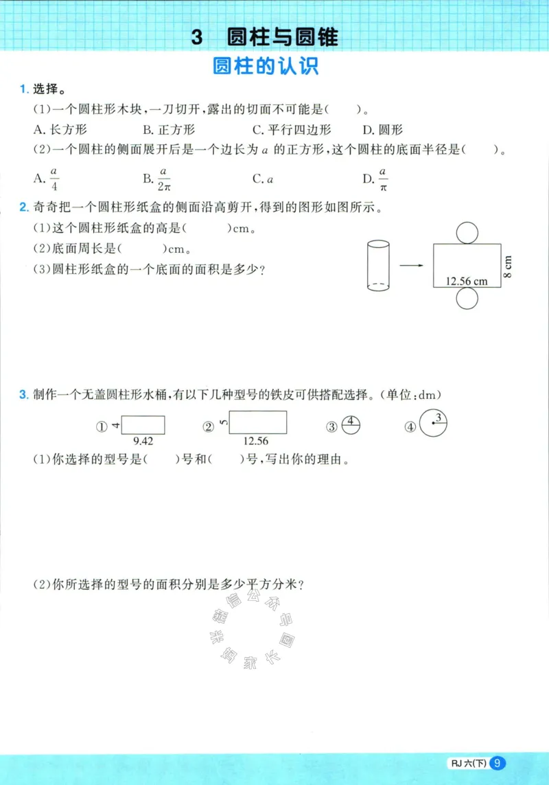 《017.24春人教版数学阳光同学计算小达人应用题专项六年级下册（有答案）_小学1-6年级全科全套_1-6年级全科下册_六年级_其他补充资料_数学人教版资料》第10页预览
