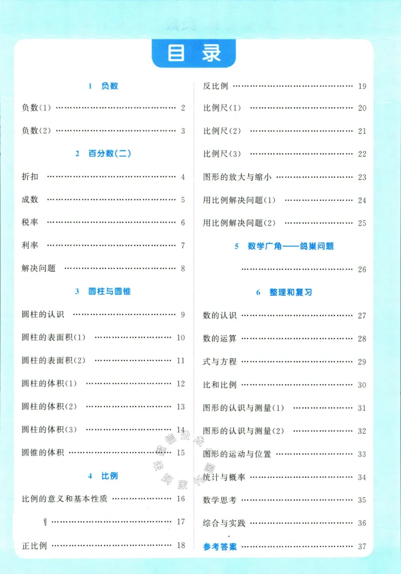 《017.24春人教版数学阳光同学计算小达人应用题专项六年级下册（有答案）_小学1-6年级全科全套_1-6年级全科下册_六年级_其他补充资料_数学人教版资料》第2页预览