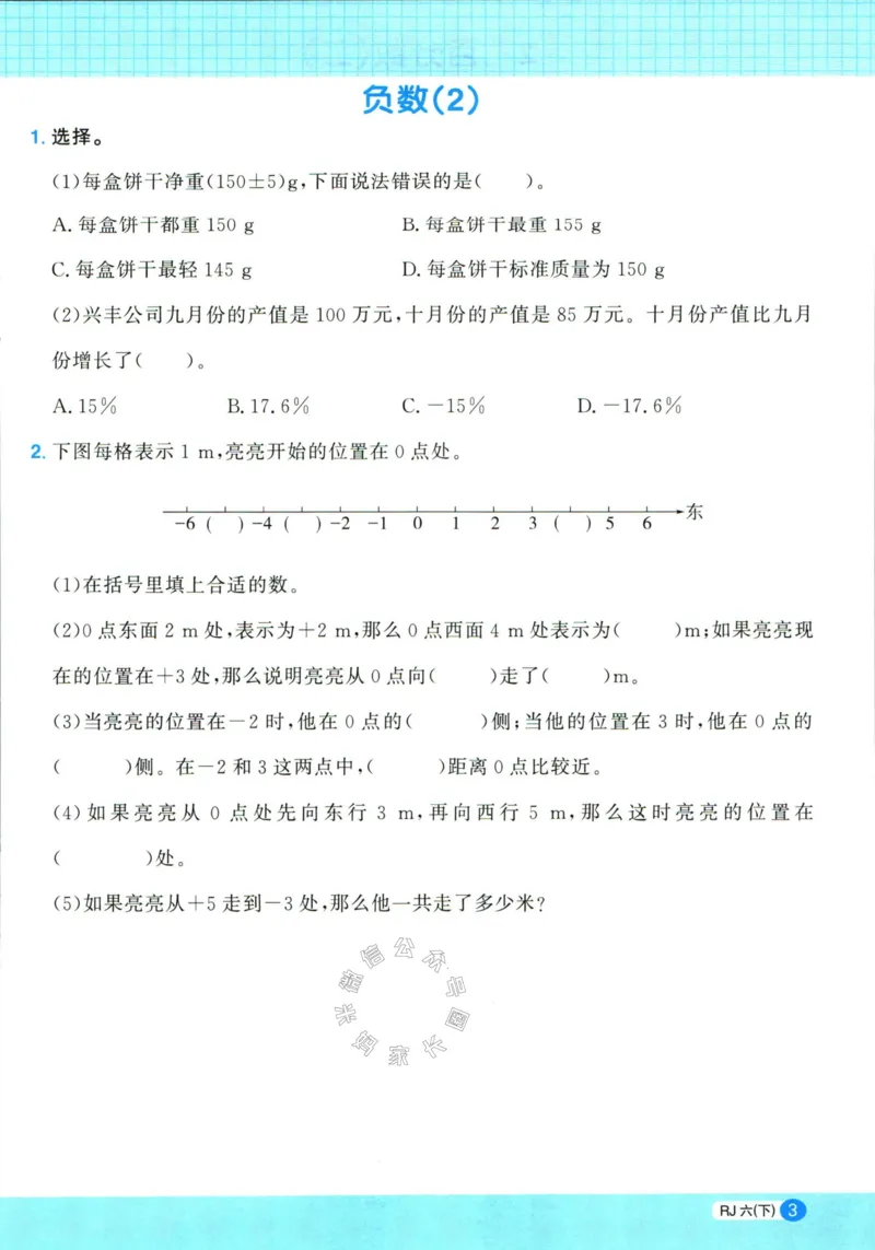 《017.24春人教版数学阳光同学计算小达人应用题专项六年级下册（有答案）_小学1-6年级全科全套_1-6年级全科下册_六年级_其他补充资料_数学人教版资料》第4页预览