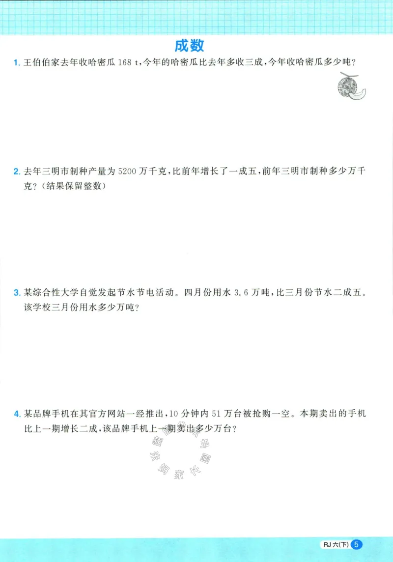 《017.24春人教版数学阳光同学计算小达人应用题专项六年级下册（有答案）_小学1-6年级全科全套_1-6年级全科下册_六年级_其他补充资料_数学人教版资料》第6页预览