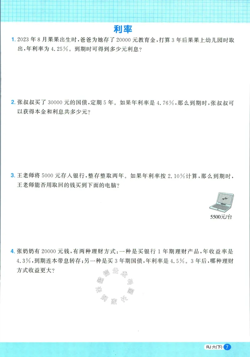 《017.24春人教版数学阳光同学计算小达人应用题专项六年级下册（有答案）_小学1-6年级全科全套_1-6年级全科下册_六年级_其他补充资料_数学人教版资料》第8页预览