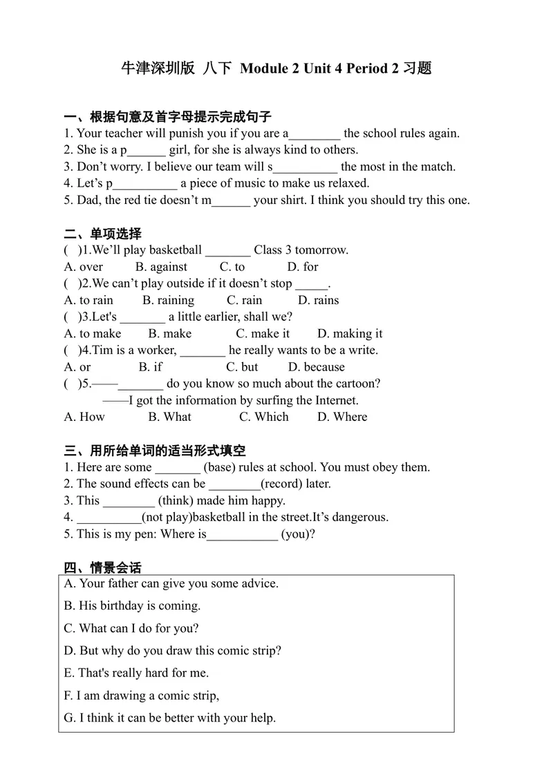 《Module2Unit4Period2ReadingII&Listening同步练习_初中全科目同步习题+精品试卷（7-9年级）_25秋初中英语《同步习题+精品试卷》_初中英语（沪教牛津版）试卷_八年级下册》第1页预览