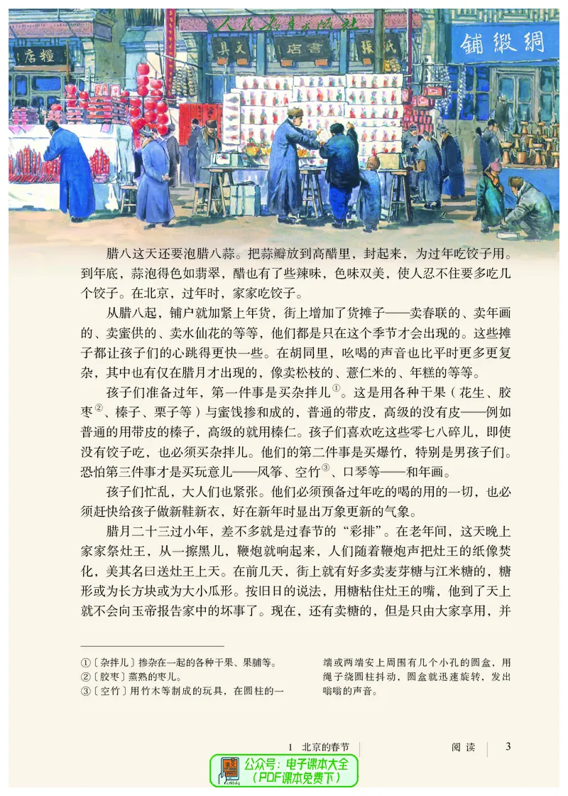 《语文6B（五四制）_光塔笔记初中课本_初中语文_五四制》第10页预览