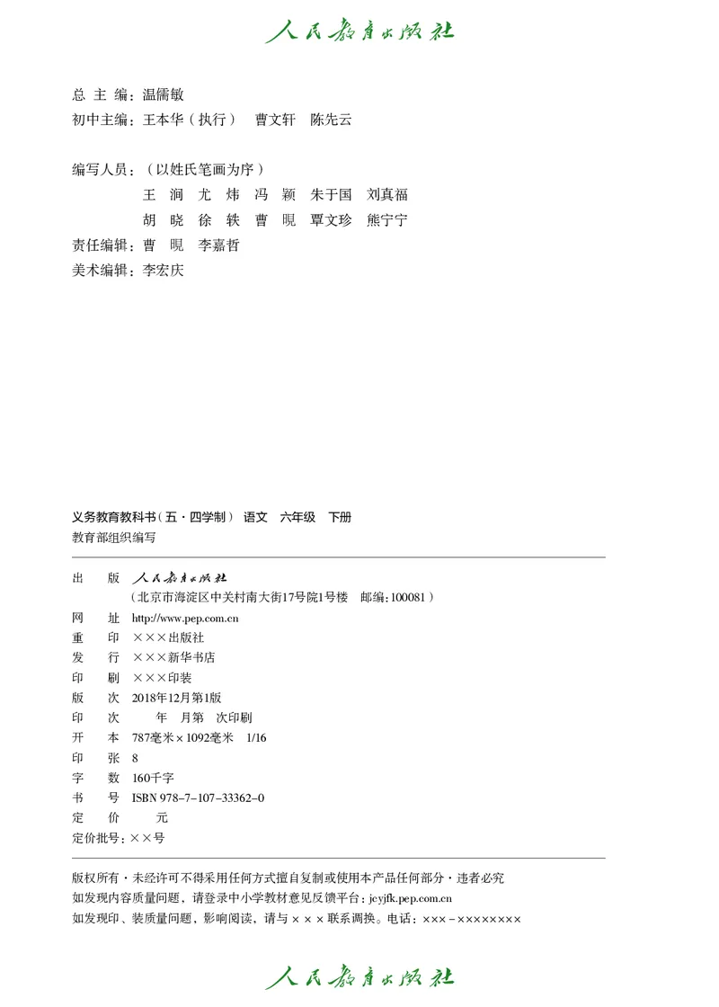 《语文6B（五四制）_光塔笔记初中课本_初中语文_五四制》第3页预览