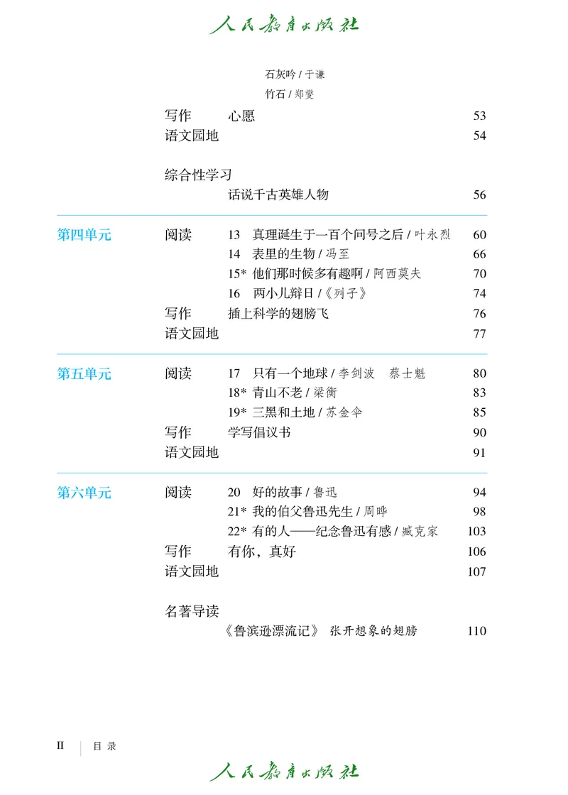 《语文6B（五四制）_光塔笔记初中课本_初中语文_五四制》第5页预览
