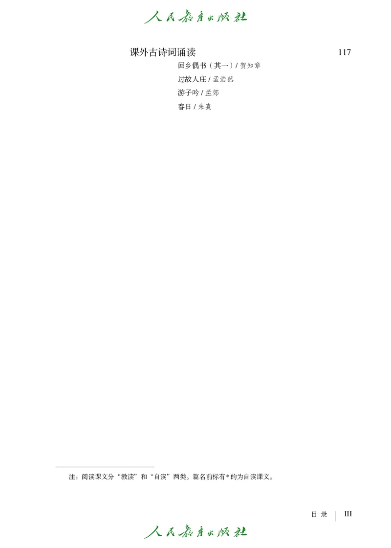 《语文6B（五四制）_光塔笔记初中课本_初中语文_五四制》第6页预览