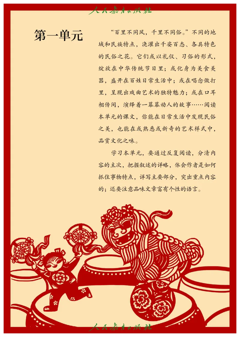 《语文6B（五四制）_光塔笔记初中课本_初中语文_五四制》第8页预览