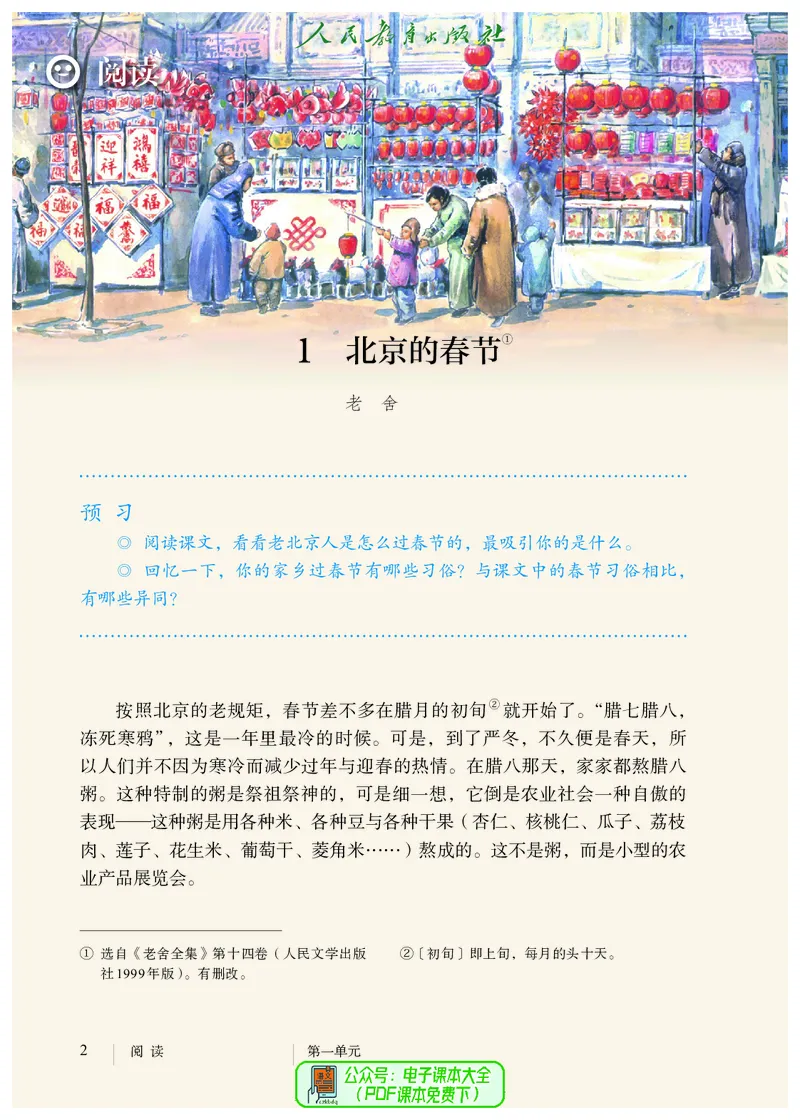 《语文6B（五四制）_光塔笔记初中课本_初中语文_五四制》第9页预览