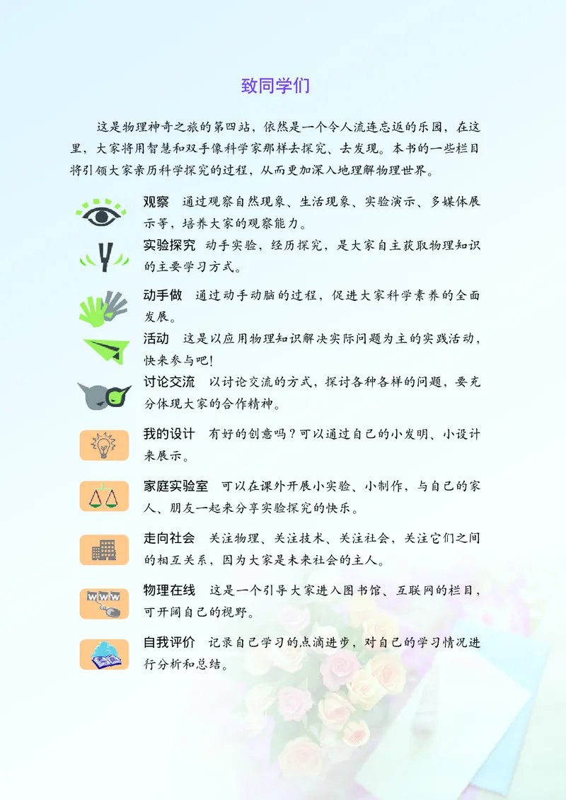《义务教育教科书物理九年级下册_光塔笔记初中课本_初中物理_教科版》第3页预览