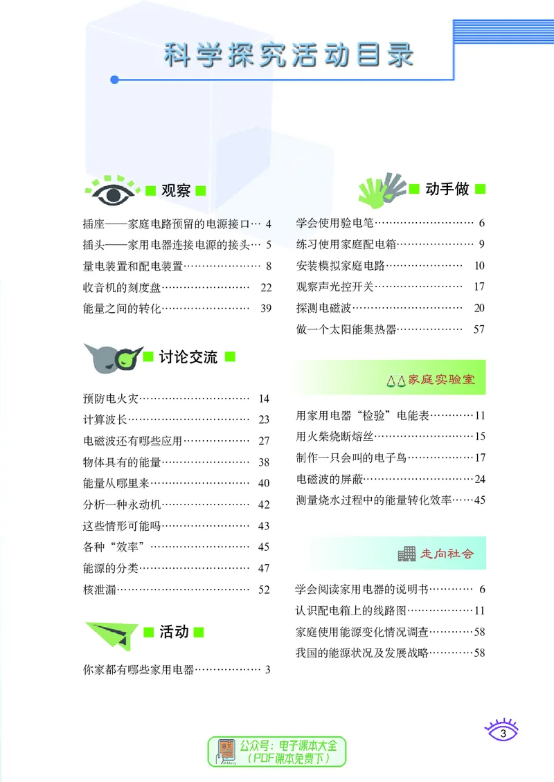 《义务教育教科书物理九年级下册_光塔笔记初中课本_初中物理_教科版》第6页预览