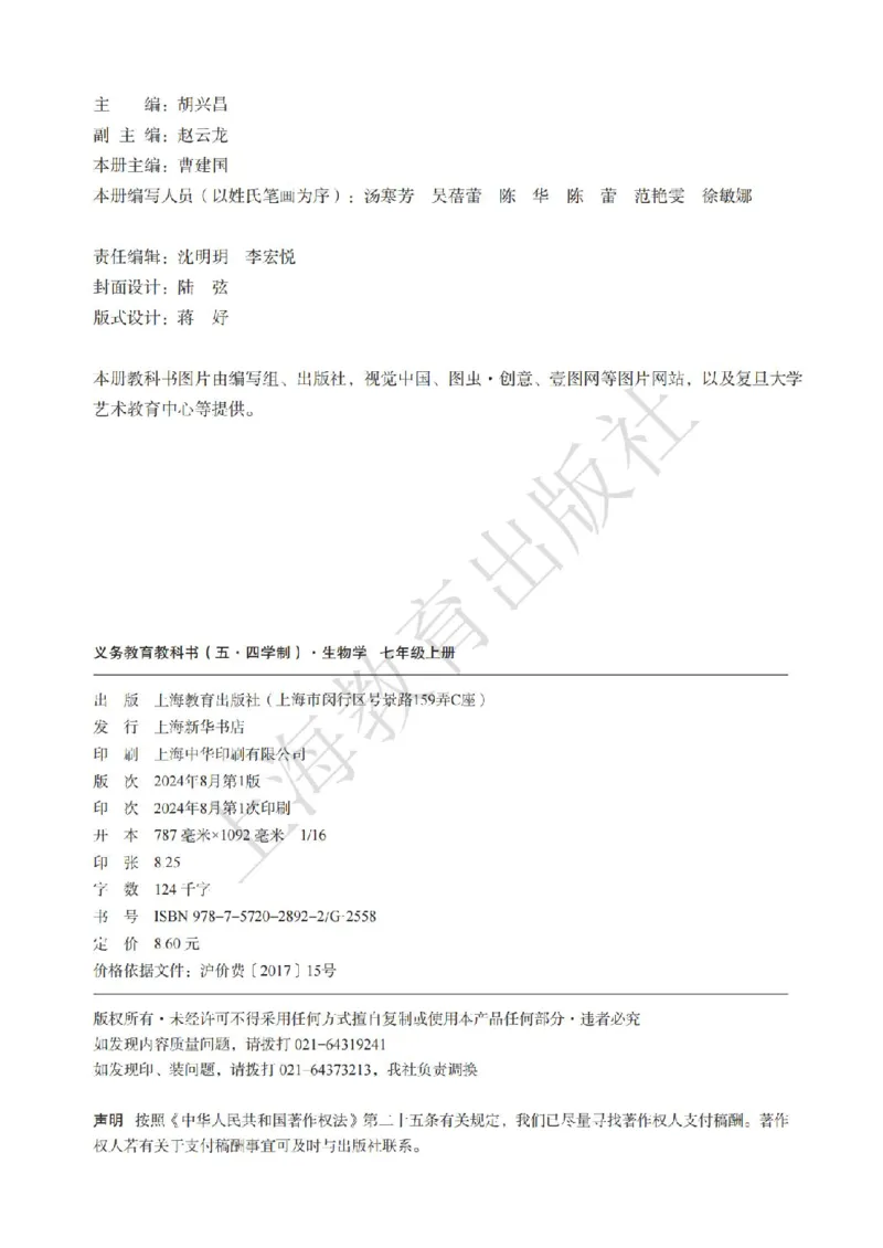 《生物七上沪教版五四制（2024秋）_光塔笔记初中课本_初中生物学_沪教版五四制》第3页预览