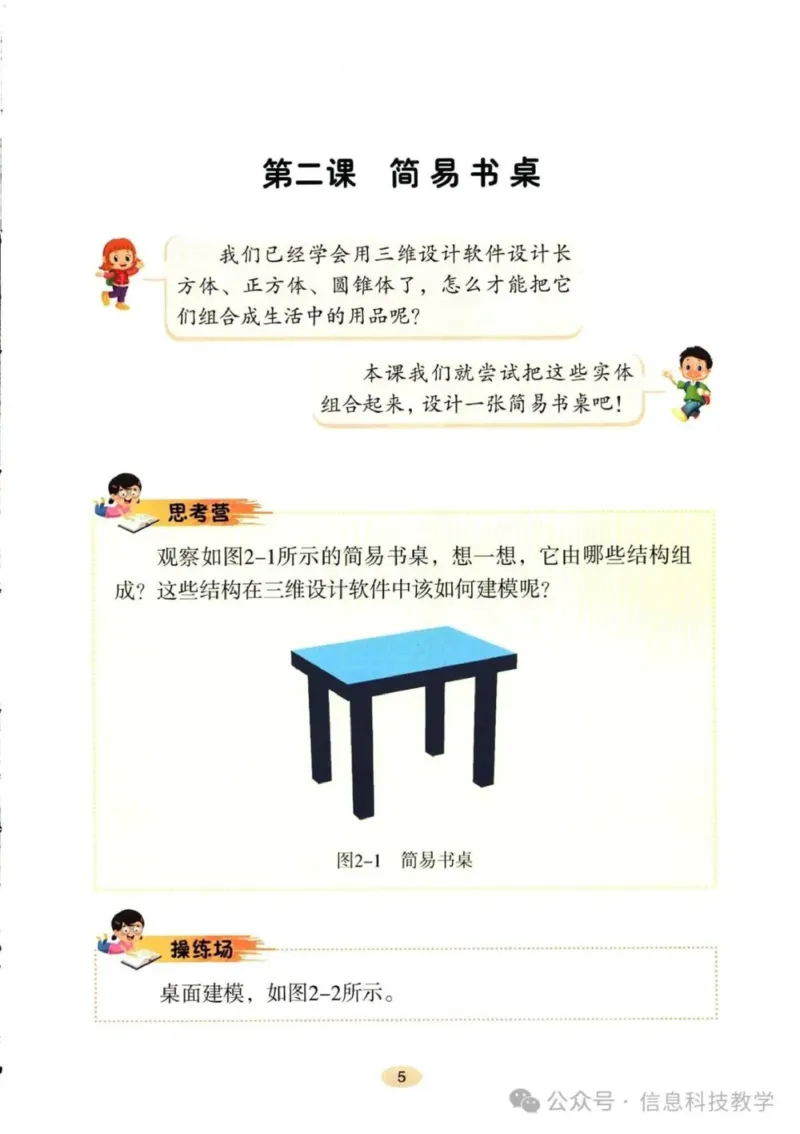 《河南信息技术五下_光塔笔记初中课本_初中信息技术_河南版》第10页预览