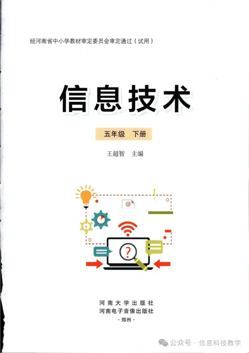 《河南信息技术五下_光塔笔记初中课本_初中信息技术_河南版》第2页预览