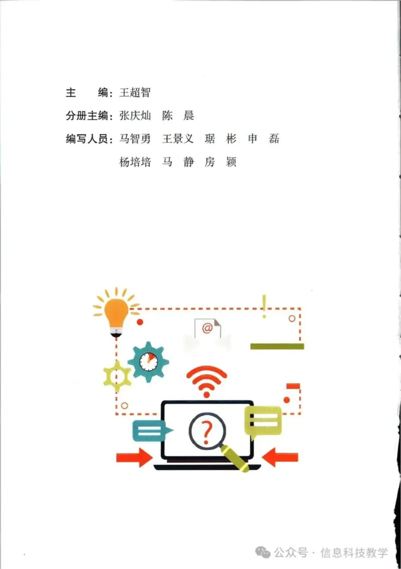 《河南信息技术五下_光塔笔记初中课本_初中信息技术_河南版》第3页预览