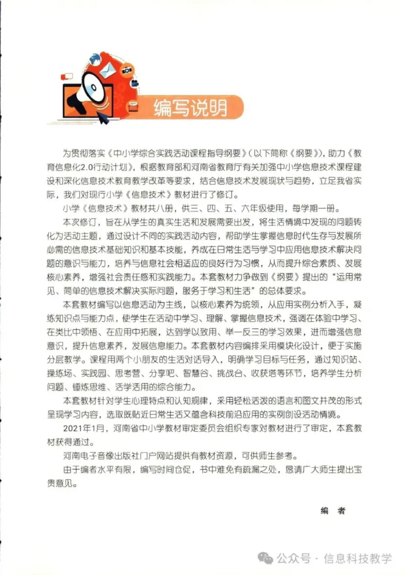 《河南信息技术五下_光塔笔记初中课本_初中信息技术_河南版》第4页预览