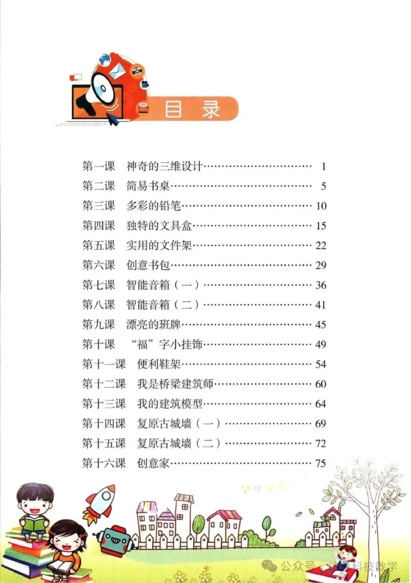 《河南信息技术五下_光塔笔记初中课本_初中信息技术_河南版》第5页预览