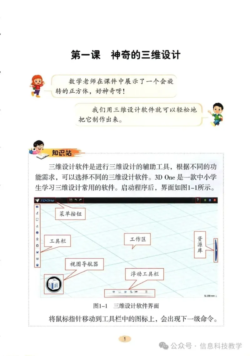 《河南信息技术五下_光塔笔记初中课本_初中信息技术_河南版》第6页预览