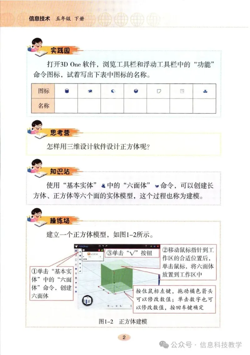 《河南信息技术五下_光塔笔记初中课本_初中信息技术_河南版》第7页预览