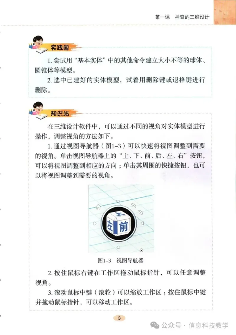 《河南信息技术五下_光塔笔记初中课本_初中信息技术_河南版》第8页预览