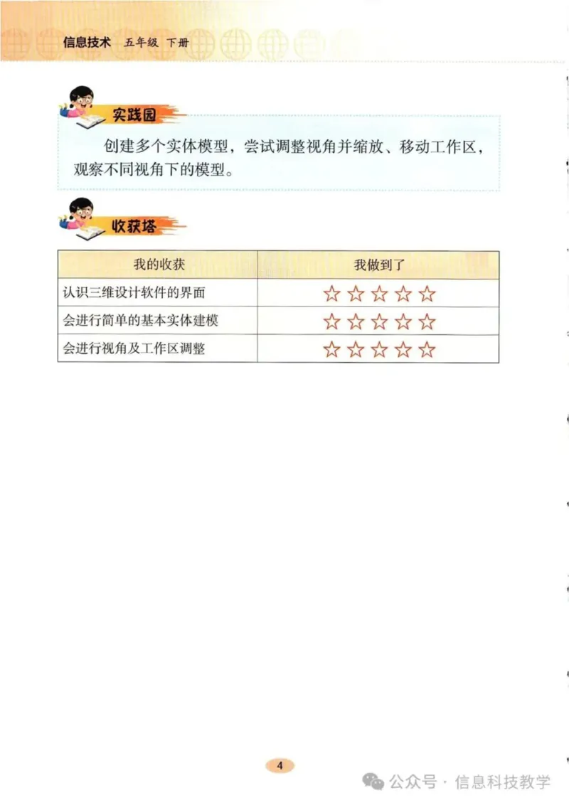 《河南信息技术五下_光塔笔记初中课本_初中信息技术_河南版》第9页预览