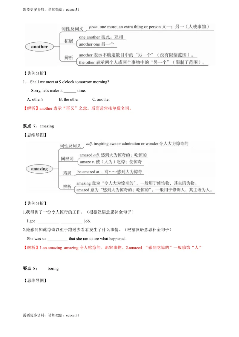《7.11Unit7单元小结（解析版）_初中全科目同步习题+精品试卷（7-9年级）_25秋初中英语《同步习题+精品试卷》_初中英语（沪教牛津版）试卷_七年级上册_单元测试+单元小结》第4页预览