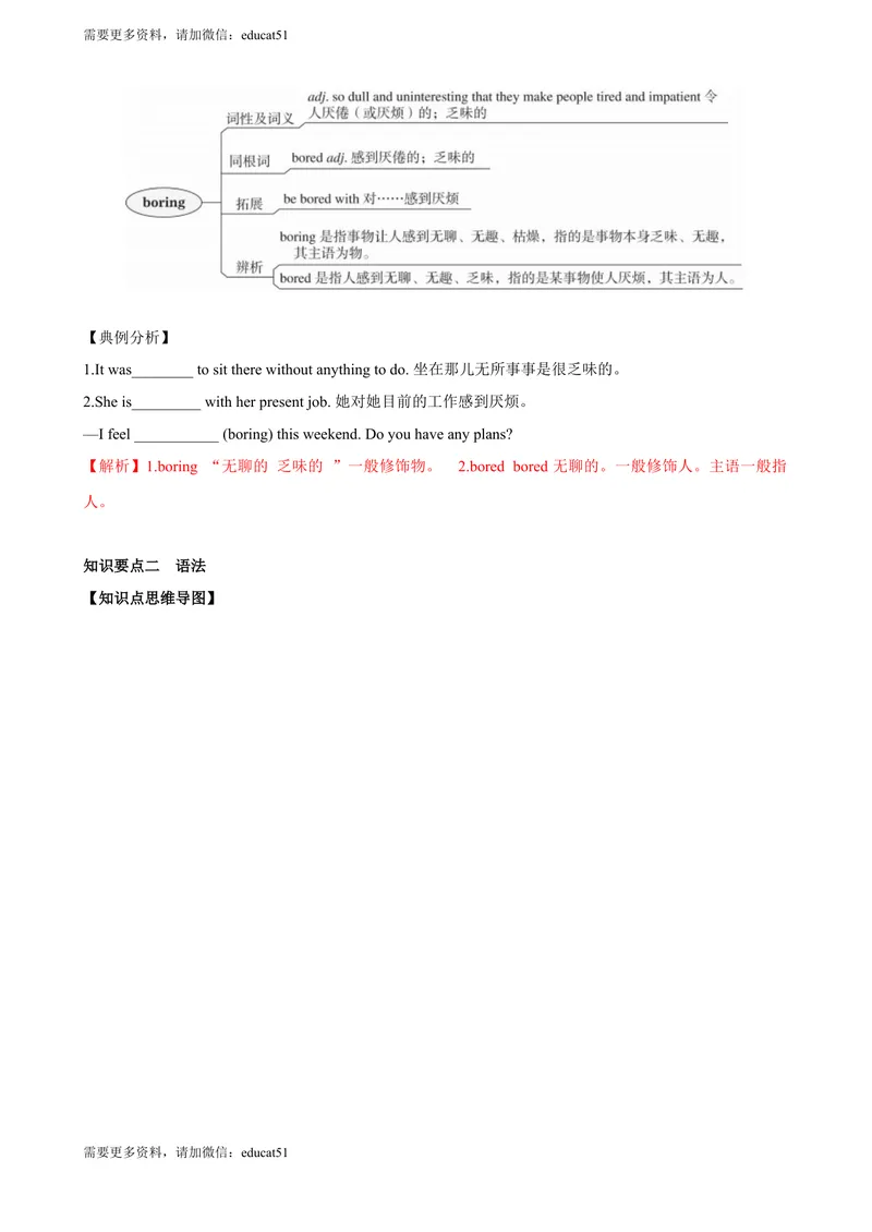 《7.11Unit7单元小结（解析版）_初中全科目同步习题+精品试卷（7-9年级）_25秋初中英语《同步习题+精品试卷》_初中英语（沪教牛津版）试卷_七年级上册_单元测试+单元小结》第5页预览