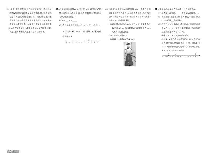 《2026《初中数学•一遍过》七上(人教)测评卷_2026版初中《一遍过》初中7年级上册(数学人教)》第2页预览
