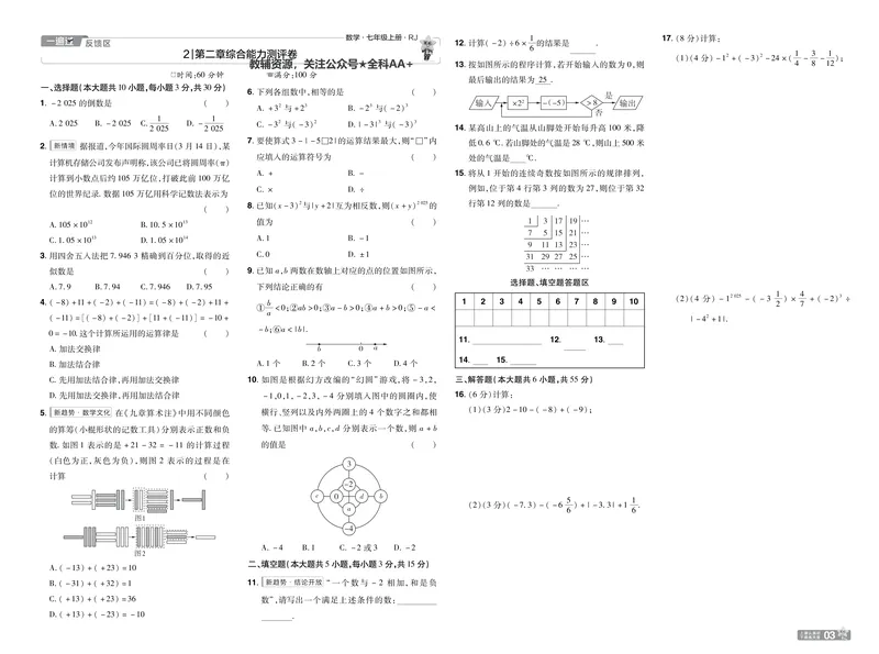 《2026《初中数学•一遍过》七上(人教)测评卷_2026版初中《一遍过》初中7年级上册(数学人教)》第3页预览