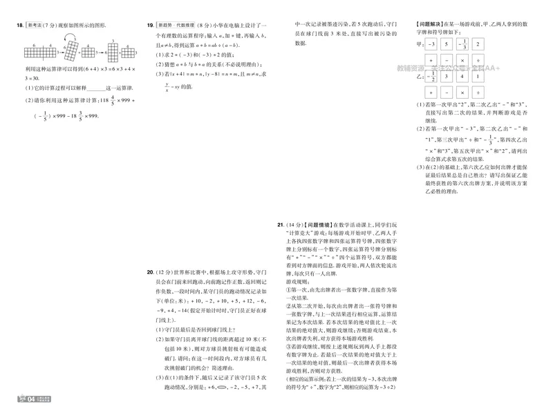 《2026《初中数学•一遍过》七上(人教)测评卷_2026版初中《一遍过》初中7年级上册(数学人教)》第4页预览