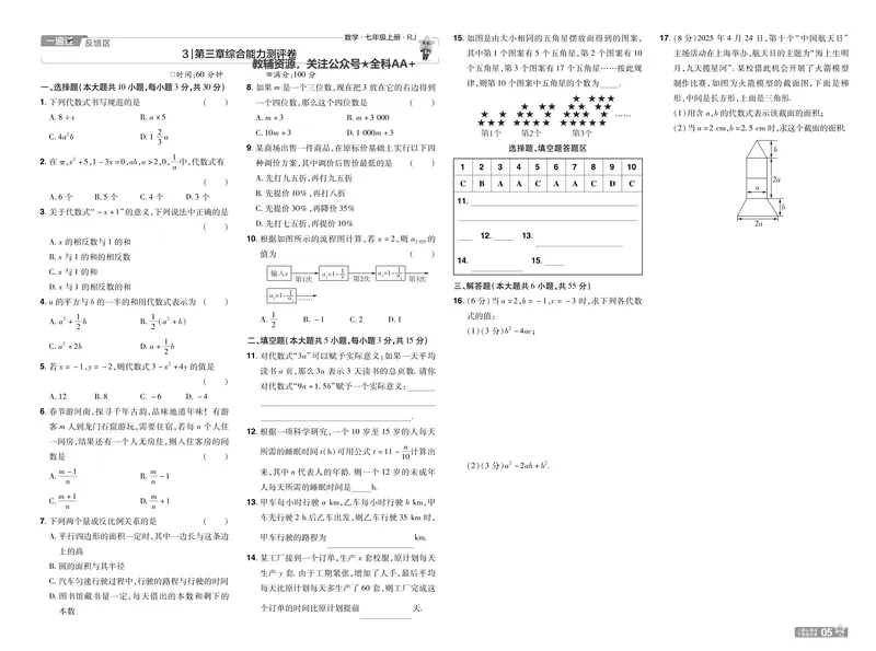 《2026《初中数学•一遍过》七上(人教)测评卷_2026版初中《一遍过》初中7年级上册(数学人教)》第5页预览