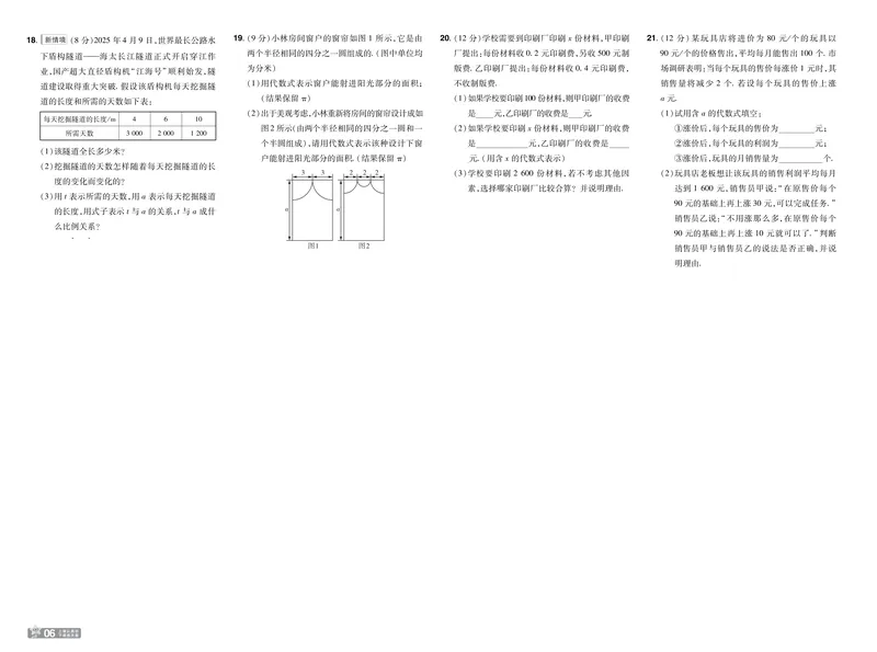 《2026《初中数学•一遍过》七上(人教)测评卷_2026版初中《一遍过》初中7年级上册(数学人教)》第6页预览